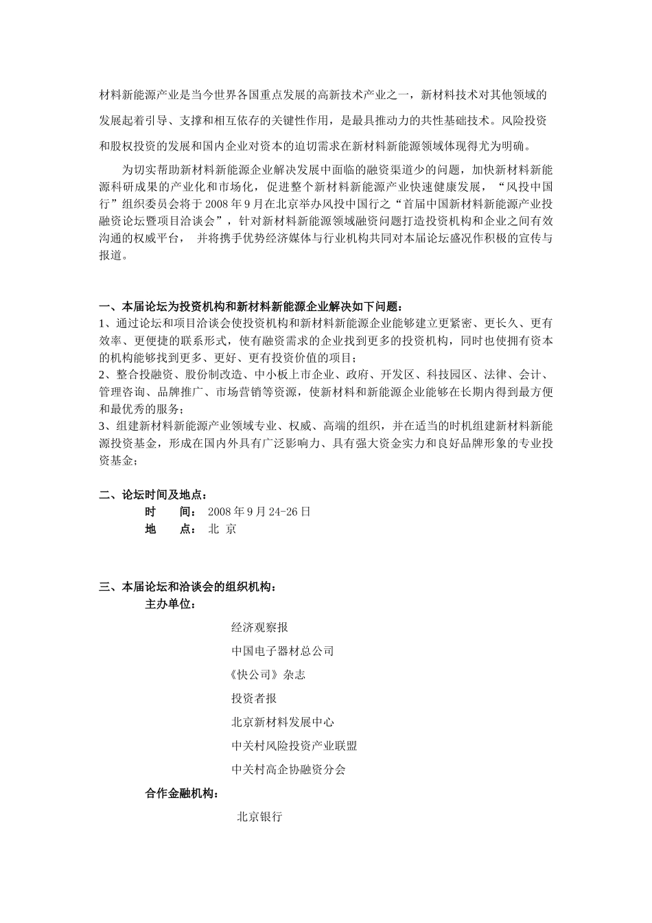 首届中国新材料新能源产业投融资论坛暨项目洽谈会_第2页