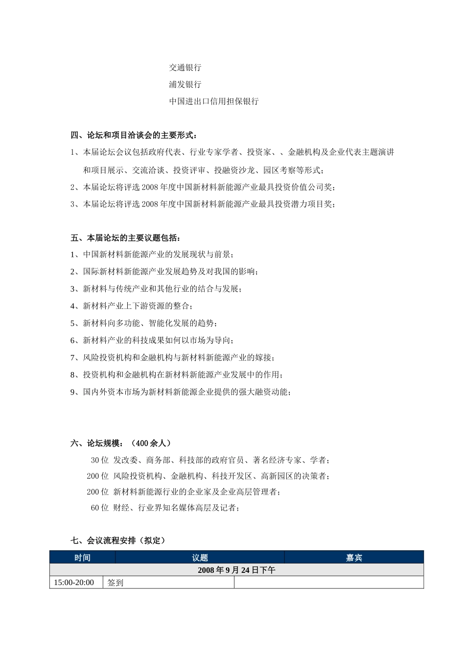 首届中国新材料新能源产业投融资论坛暨项目洽谈会_第3页