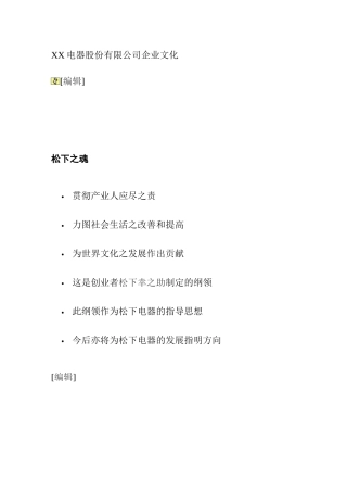 松下电器股份有限公司企业文化手册