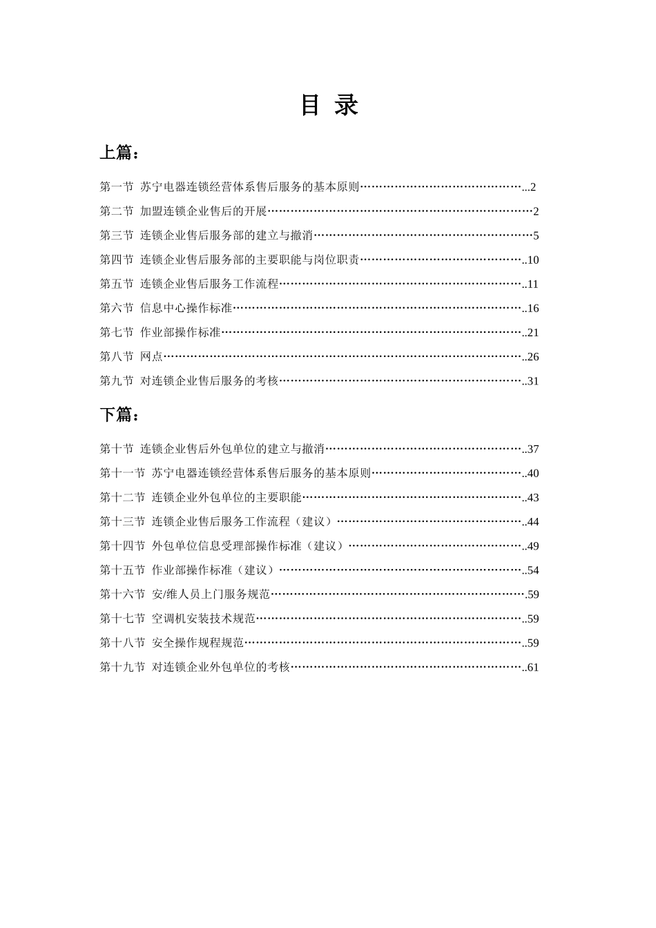 苏宁电器连锁企业售后服务手册_第1页