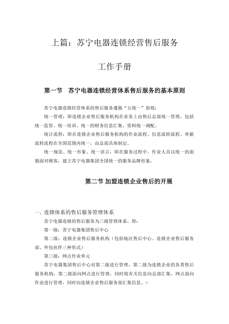 苏宁电器连锁企业售后服务手册_第2页