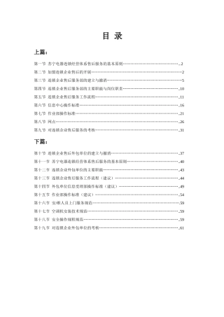 苏宁电器连锁企业售后服务手册