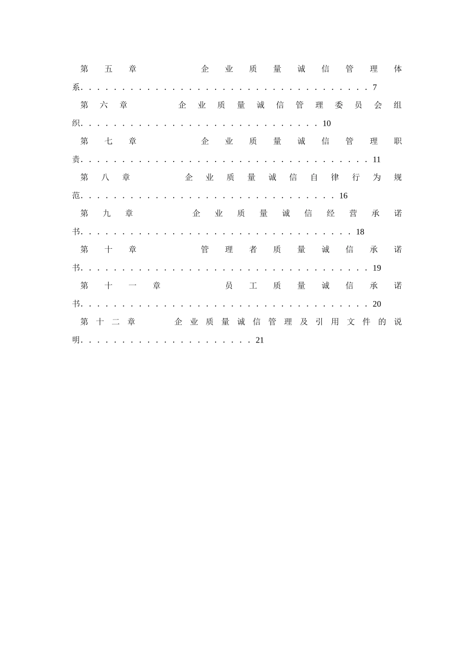 台州市鑫宇钢管有限公司企业质量诚信管理手册企业质量诚信管理手册_第2页