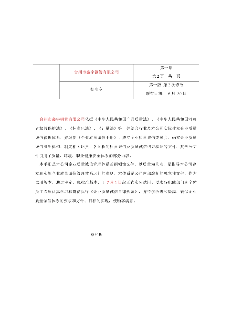 台州市鑫宇钢管有限公司企业质量诚信管理手册企业质量诚信管理手册_第3页