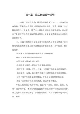 特发信息港大厦C栋一—三层餐厅室内装修工程装饰工程施工组织设计