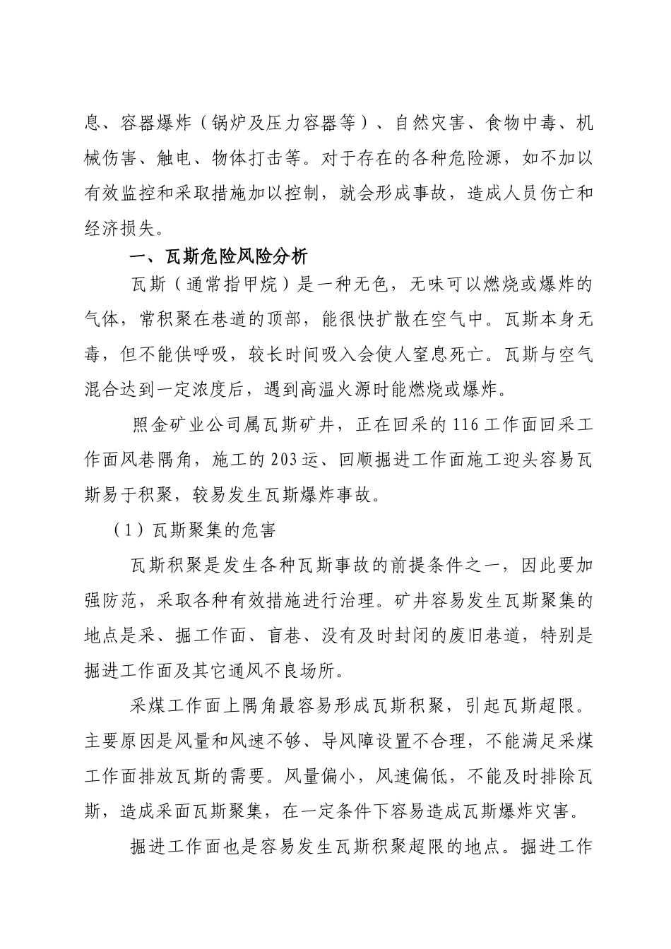 铜川市耀州区照金矿业有限公司重大危险源、检测、评估、监控措施和应急预案_第3页