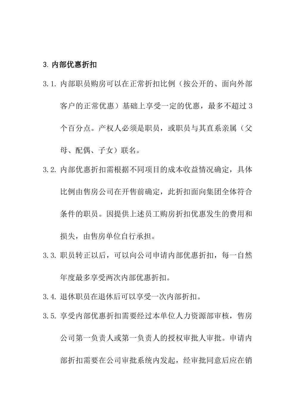 万科集团职员内部购房制度_第2页