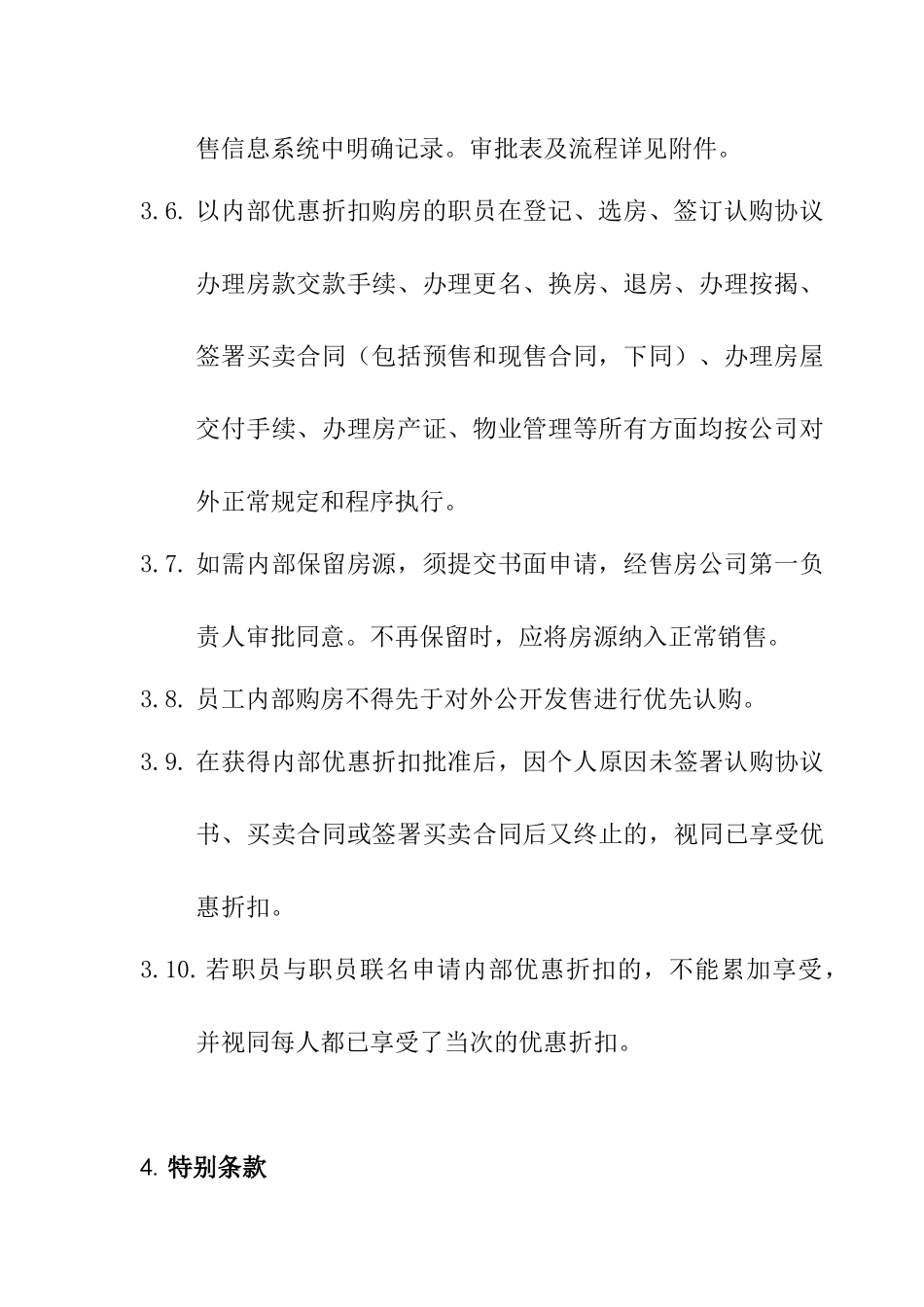 万科集团职员内部购房制度_第3页