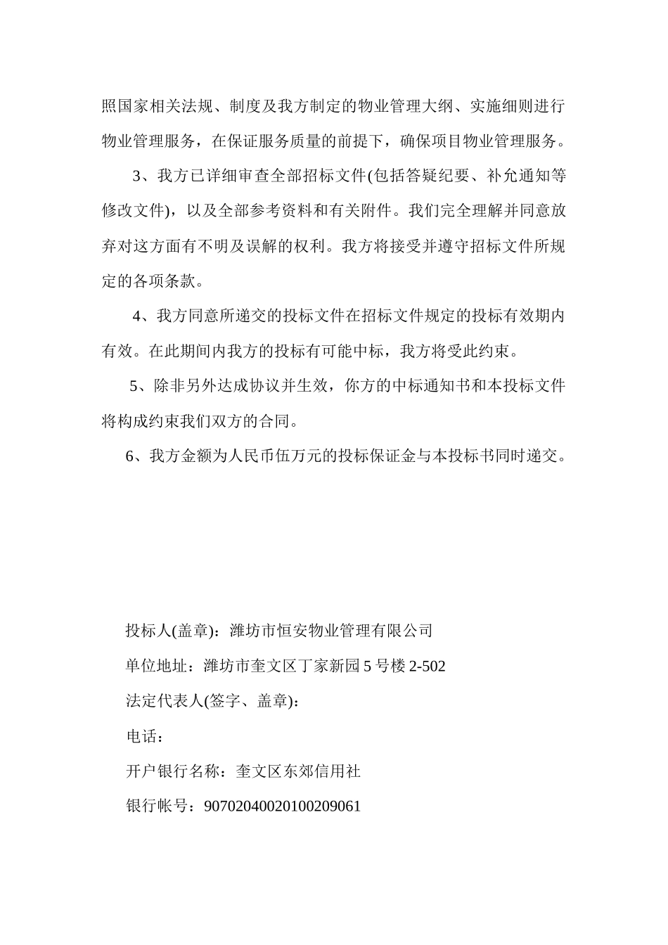 潍坊海关报关中心物业、保安项目招投标资料_第2页