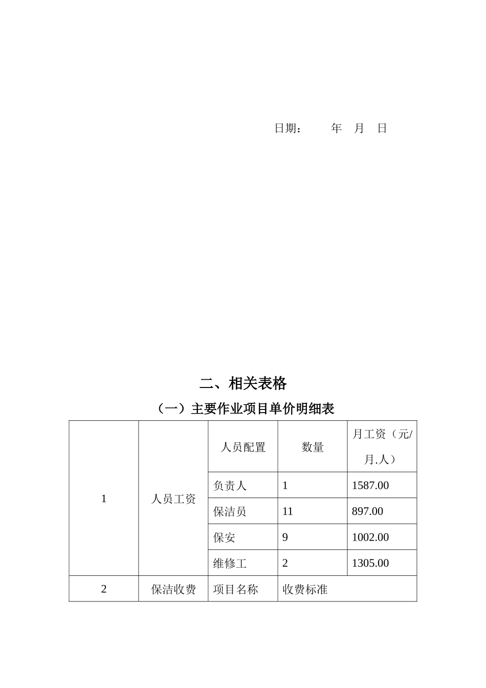 潍坊海关报关中心物业、保安项目招投标资料_第3页
