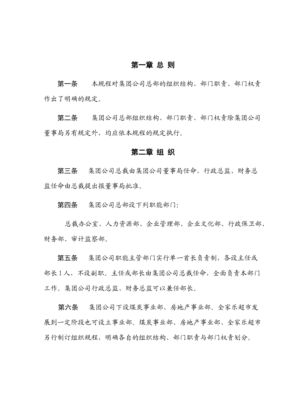 文化集团公司总部组织规程_第3页