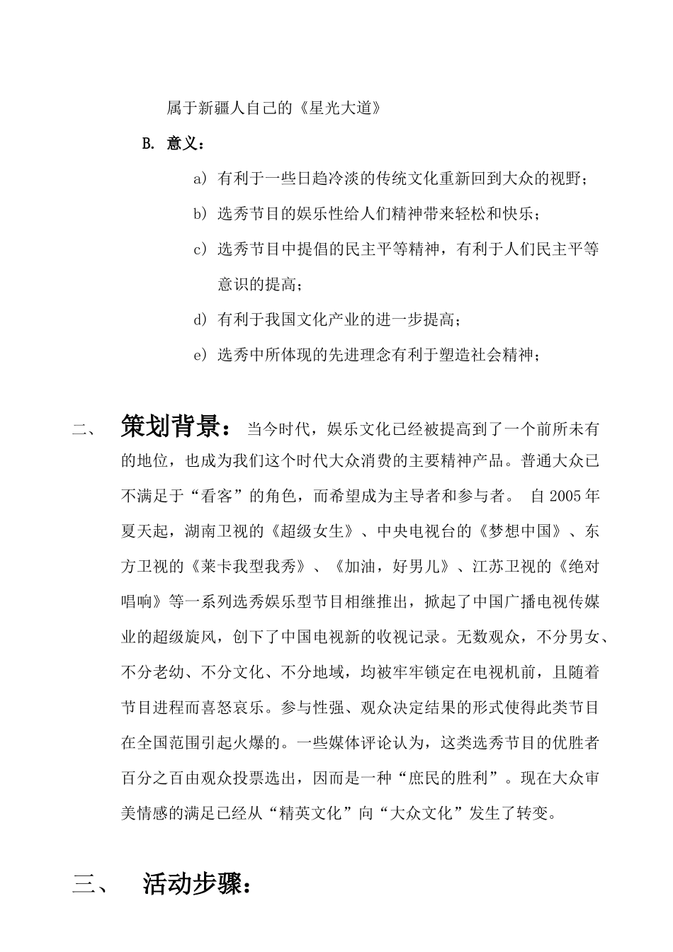 我行我秀节目的策划案_第2页