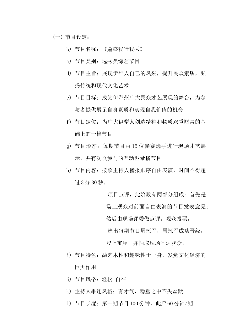 我行我秀节目的策划案_第3页