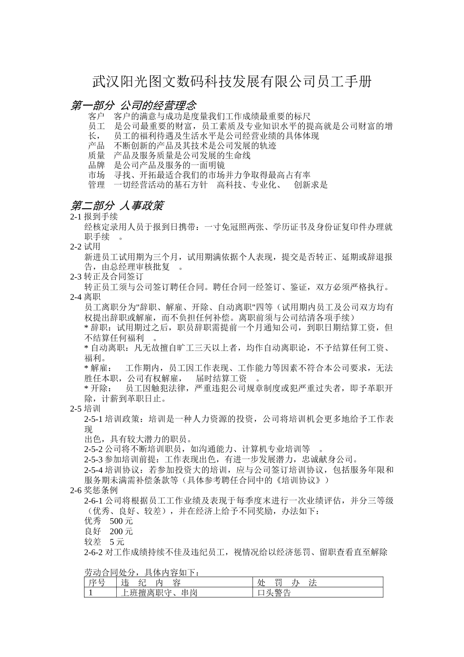 武汉阳光图文数码科技发展有限公司员工手册_第1页