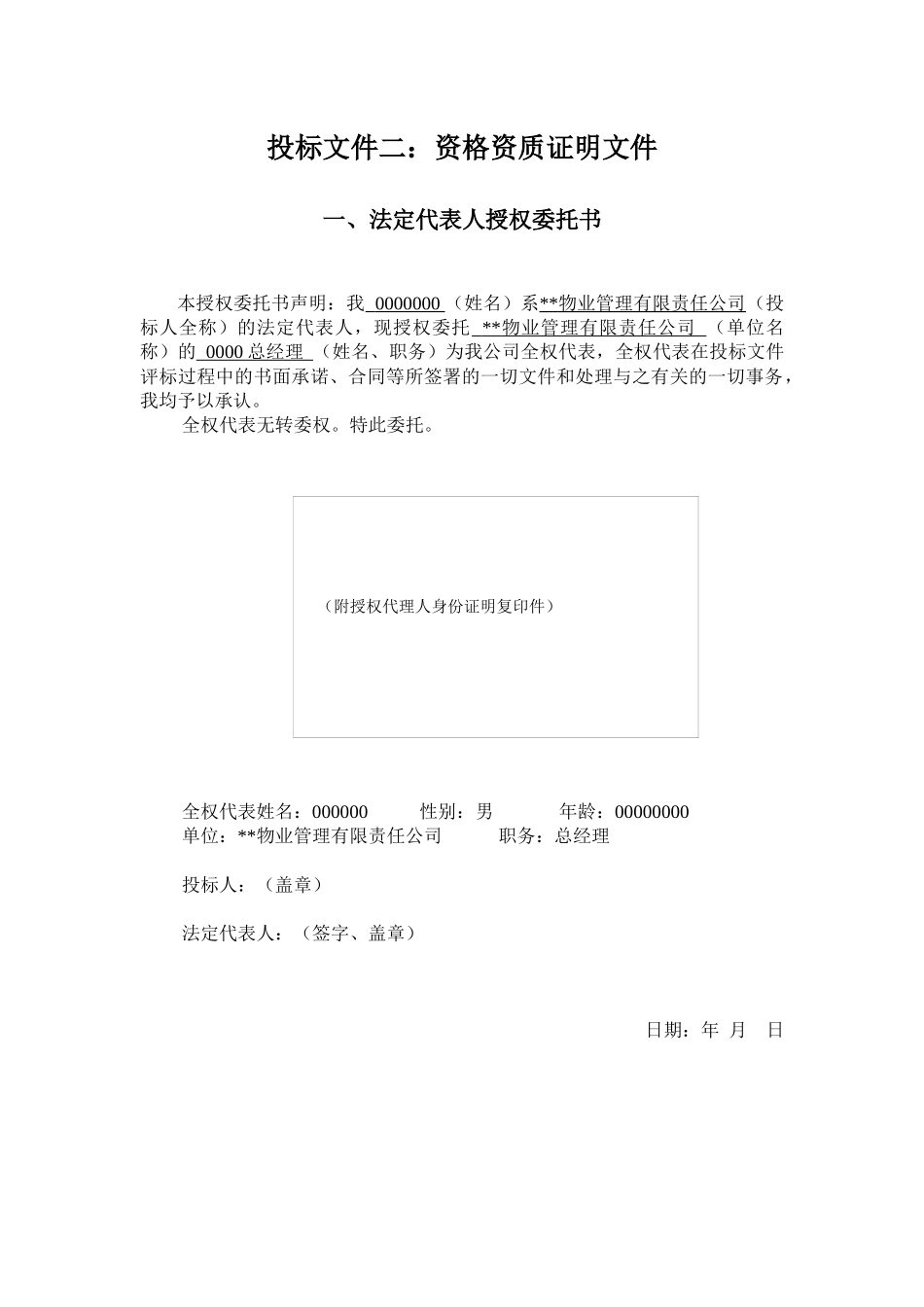 物业管理投标资料梳理汇总_第2页