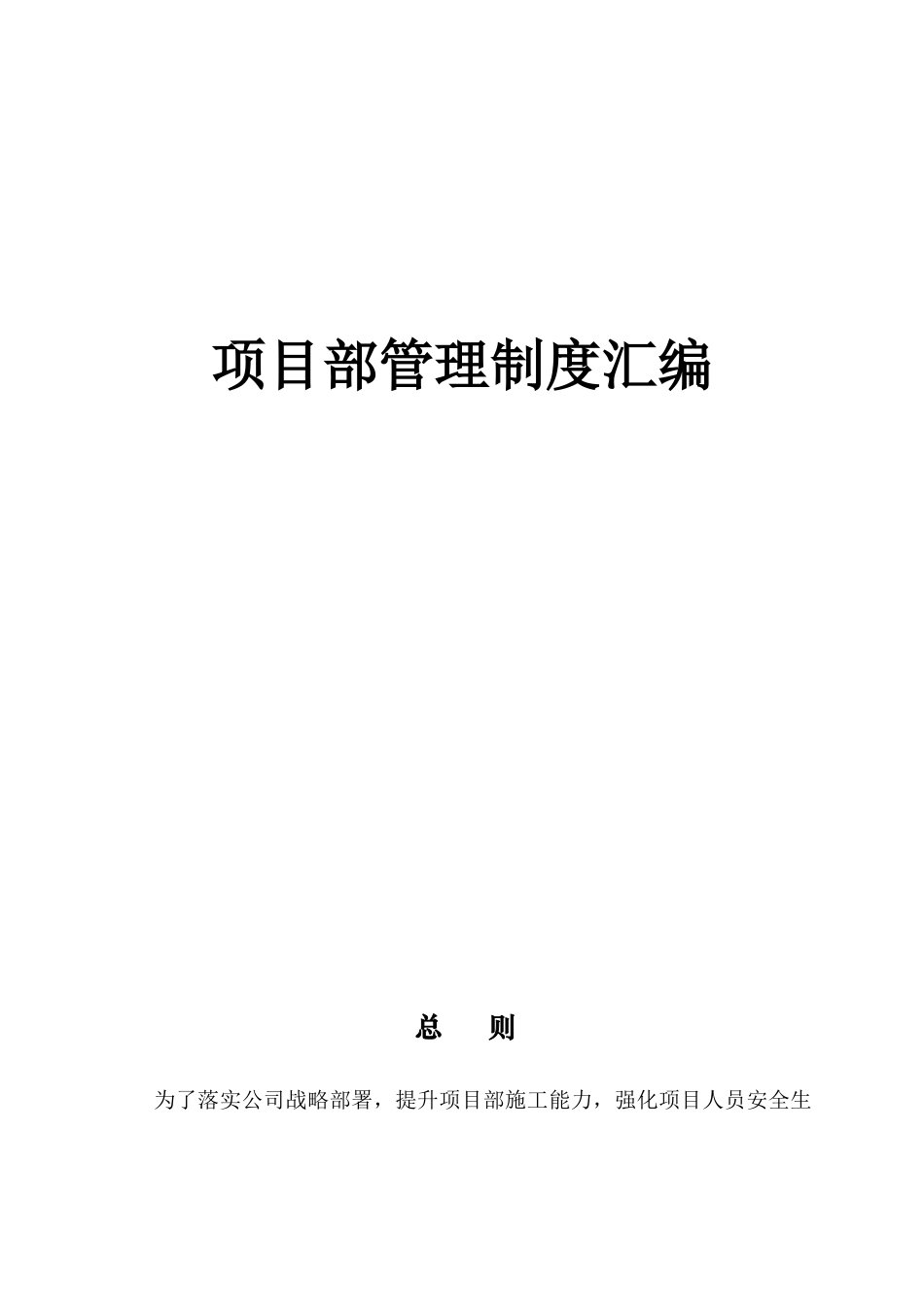 项目部管理制度汇编_第1页