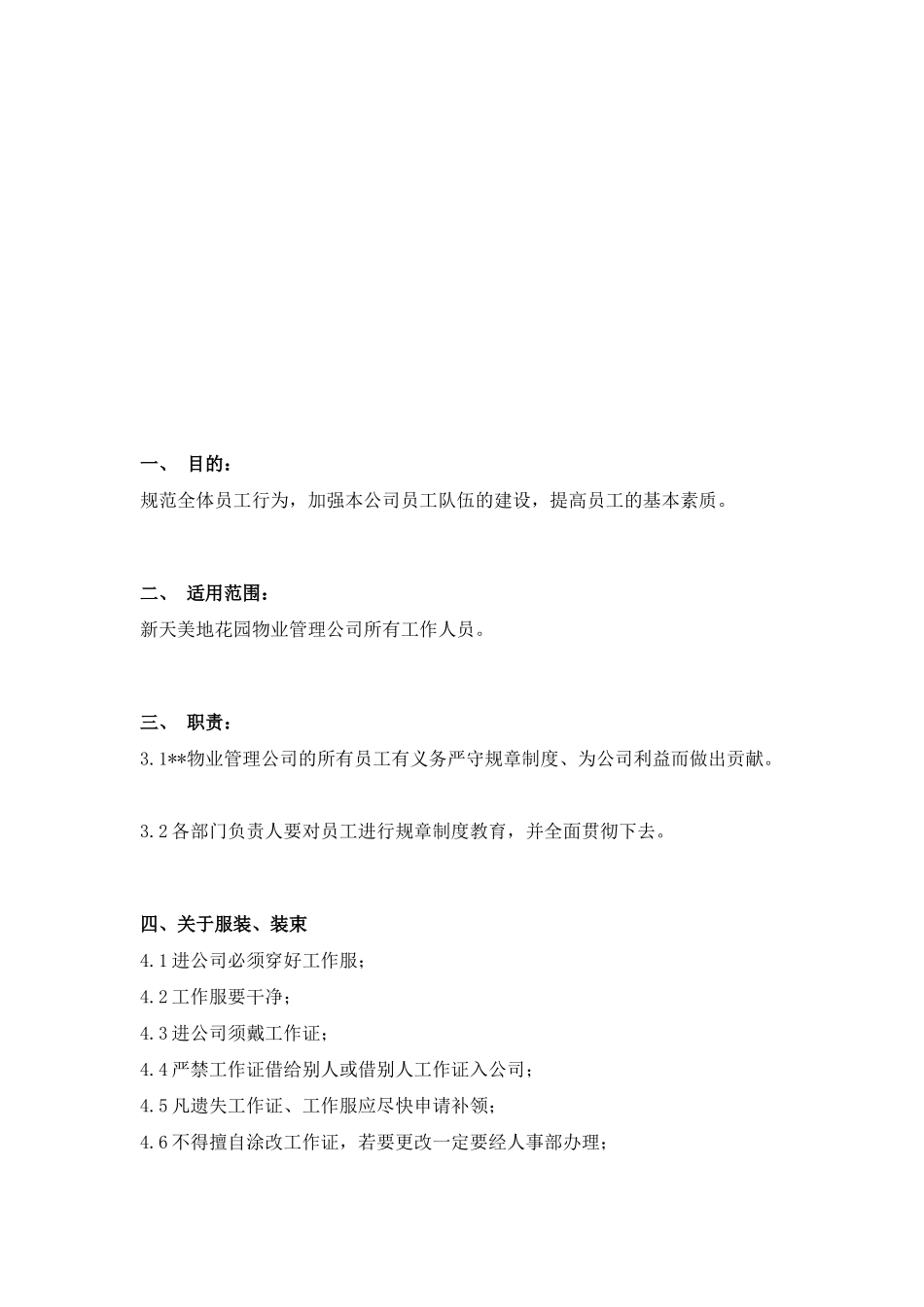 新天美地花园物业管理公司规章制度_第2页