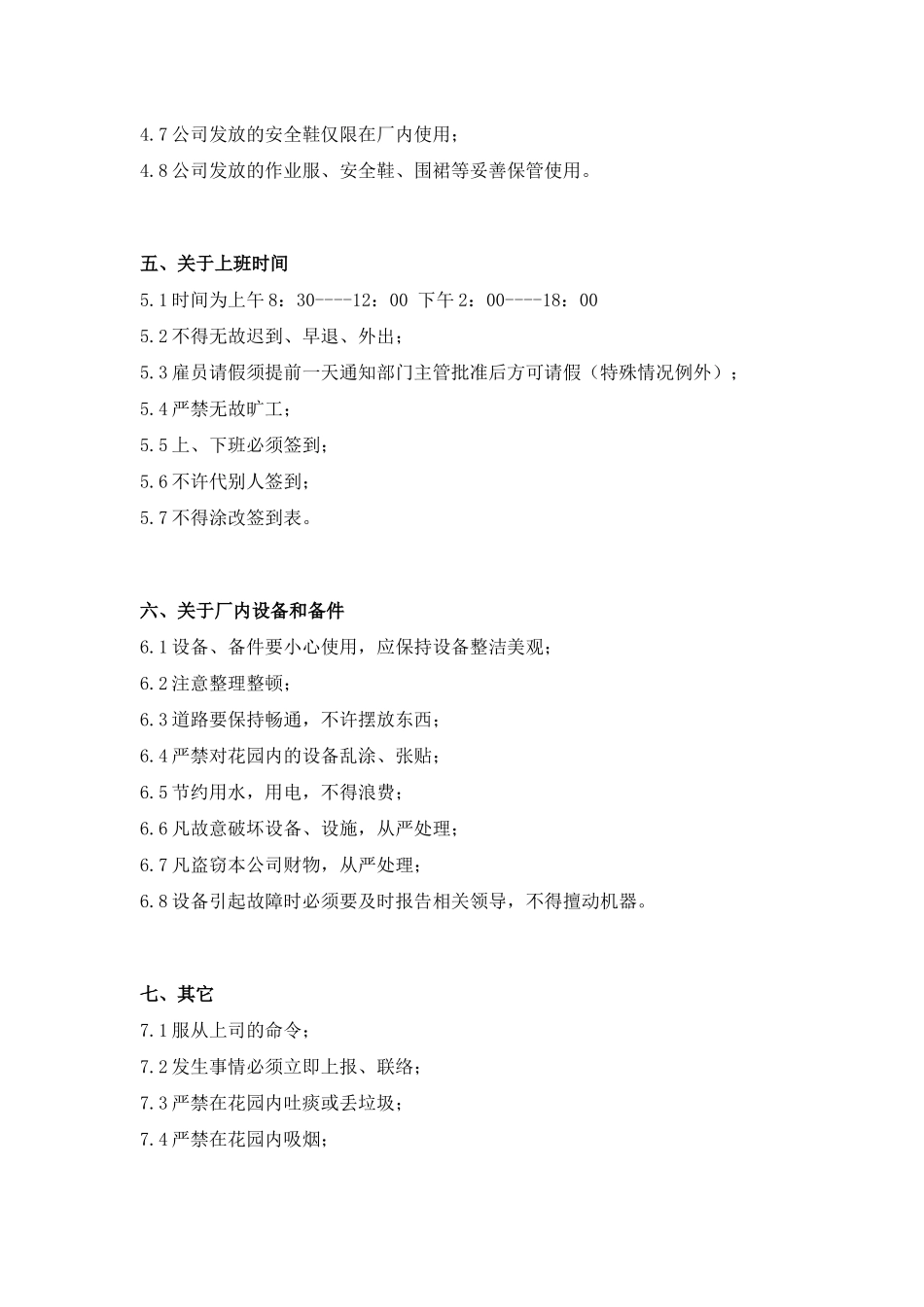 新天美地花园物业管理公司规章制度_第3页