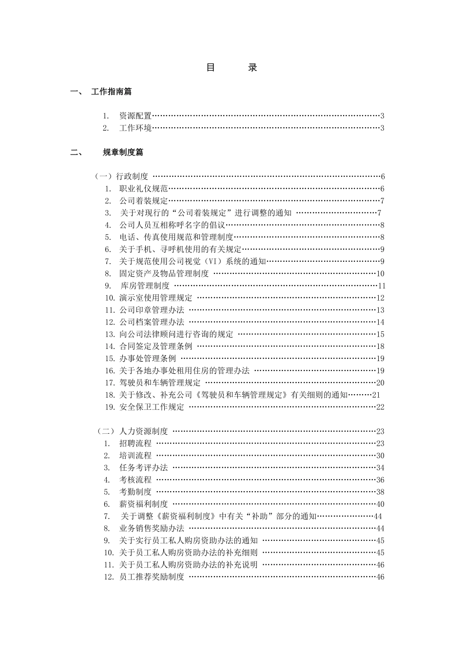 亚讯集团制度汇编_第1页