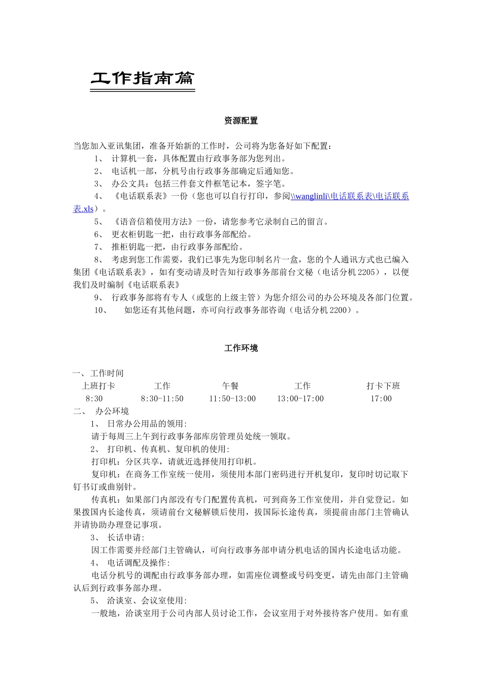 亚讯集团制度汇编_第3页