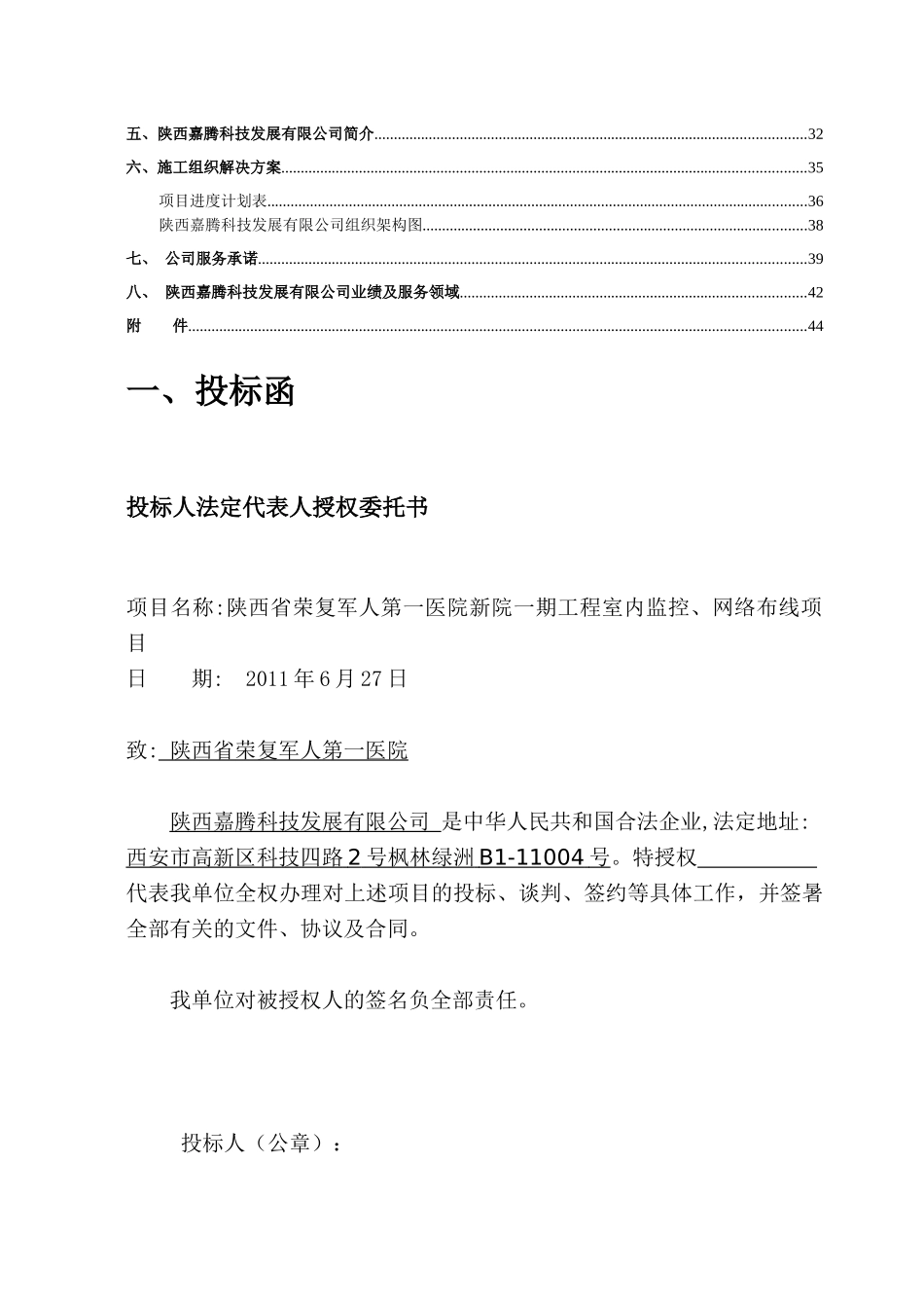医院新院一期工程室内网络监控布线项目投标资料_第2页
