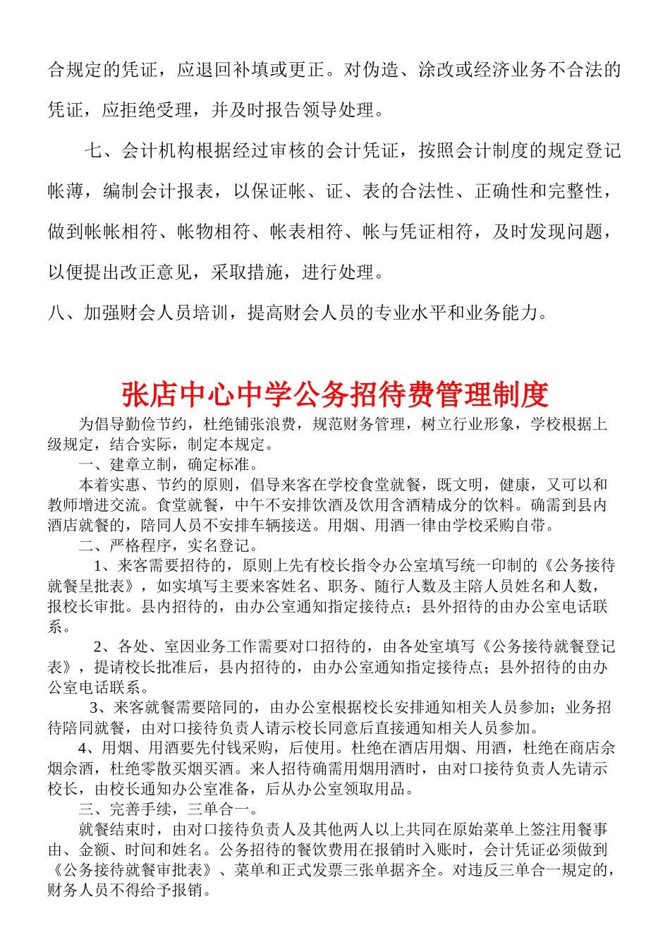 张店中心中学财务稽核制度教育经费管理年检查制度系列_第2页