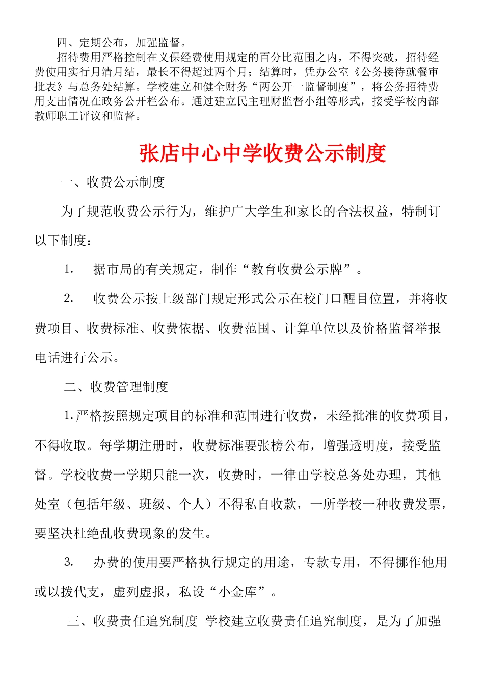 张店中心中学财务稽核制度教育经费管理年检查制度系列_第3页