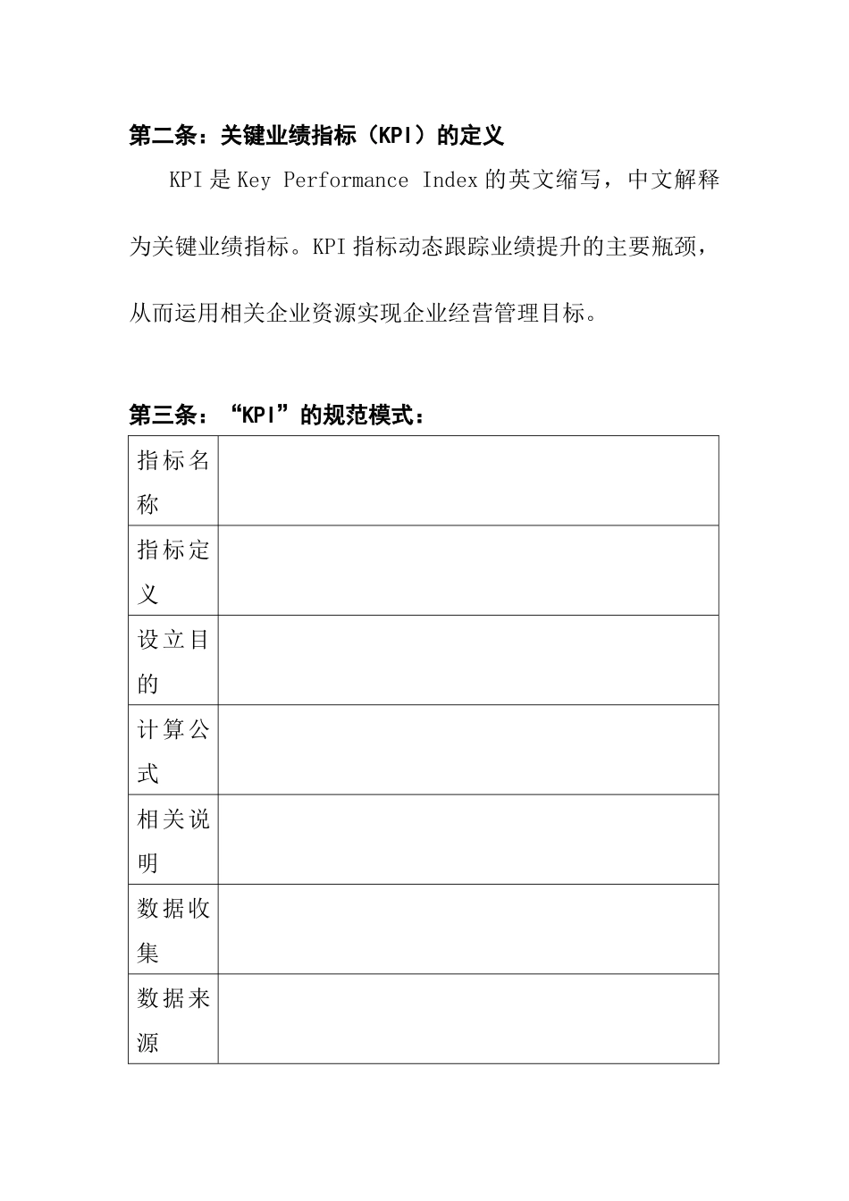 长城润滑油实体绩效管理制度细则_第2页
