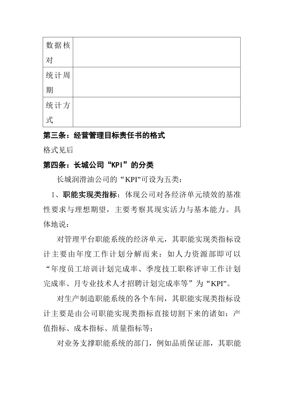 长城润滑油实体绩效管理制度细则_第3页