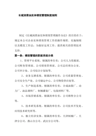 长城润滑油实体绩效管理制度细则