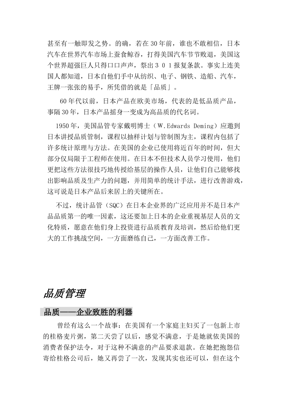 震旦管理咨询（上海）有限公司品质管理咨询报告_第3页