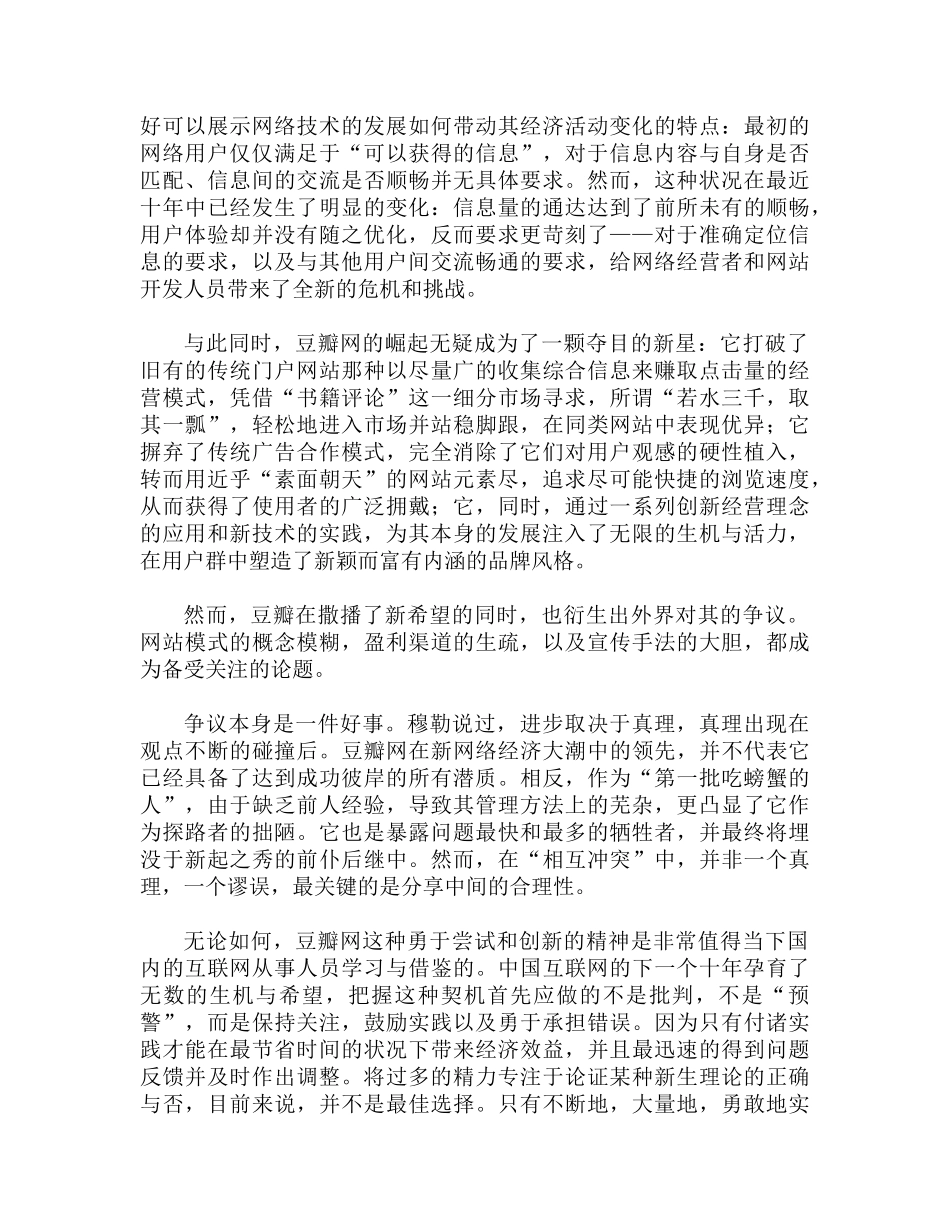 直面争议——豆瓣Web2.0网站分析研究      工商管理专业_第2页