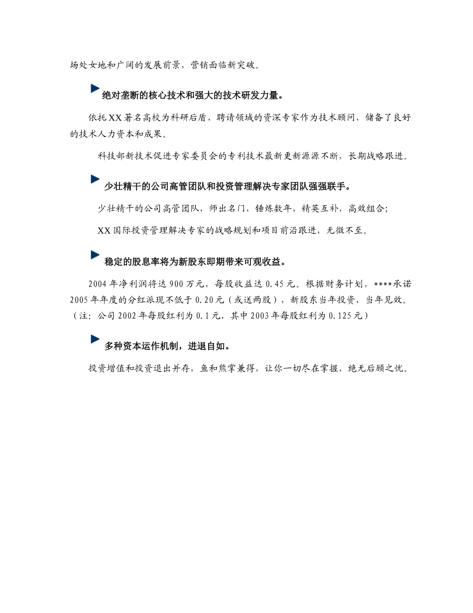 中国XXIT高科技化农林项目商业计划书_第3页