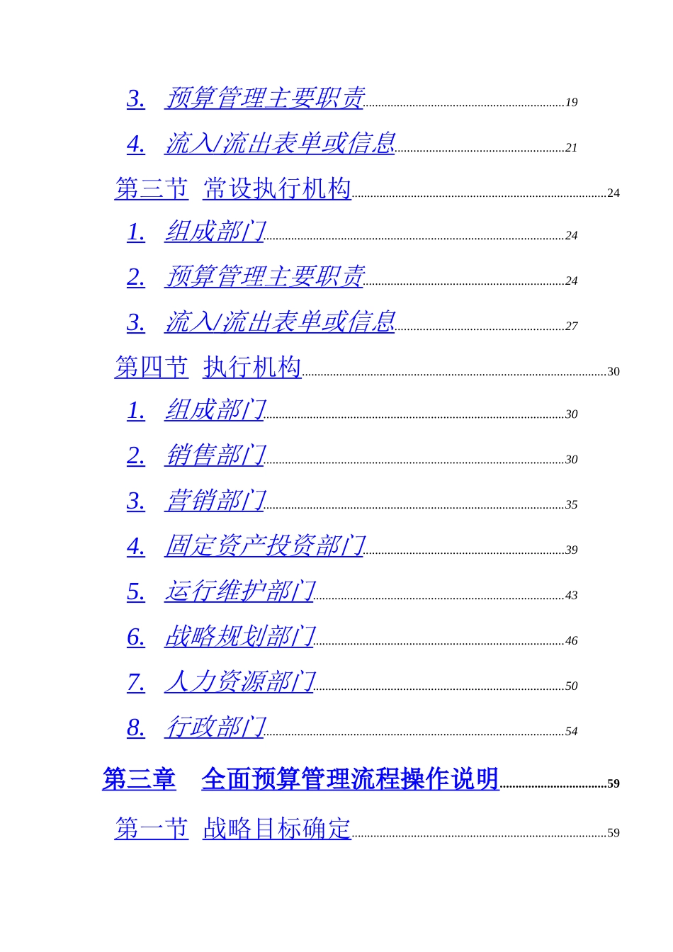 中国电信全面预算管理操作实施手册_第2页