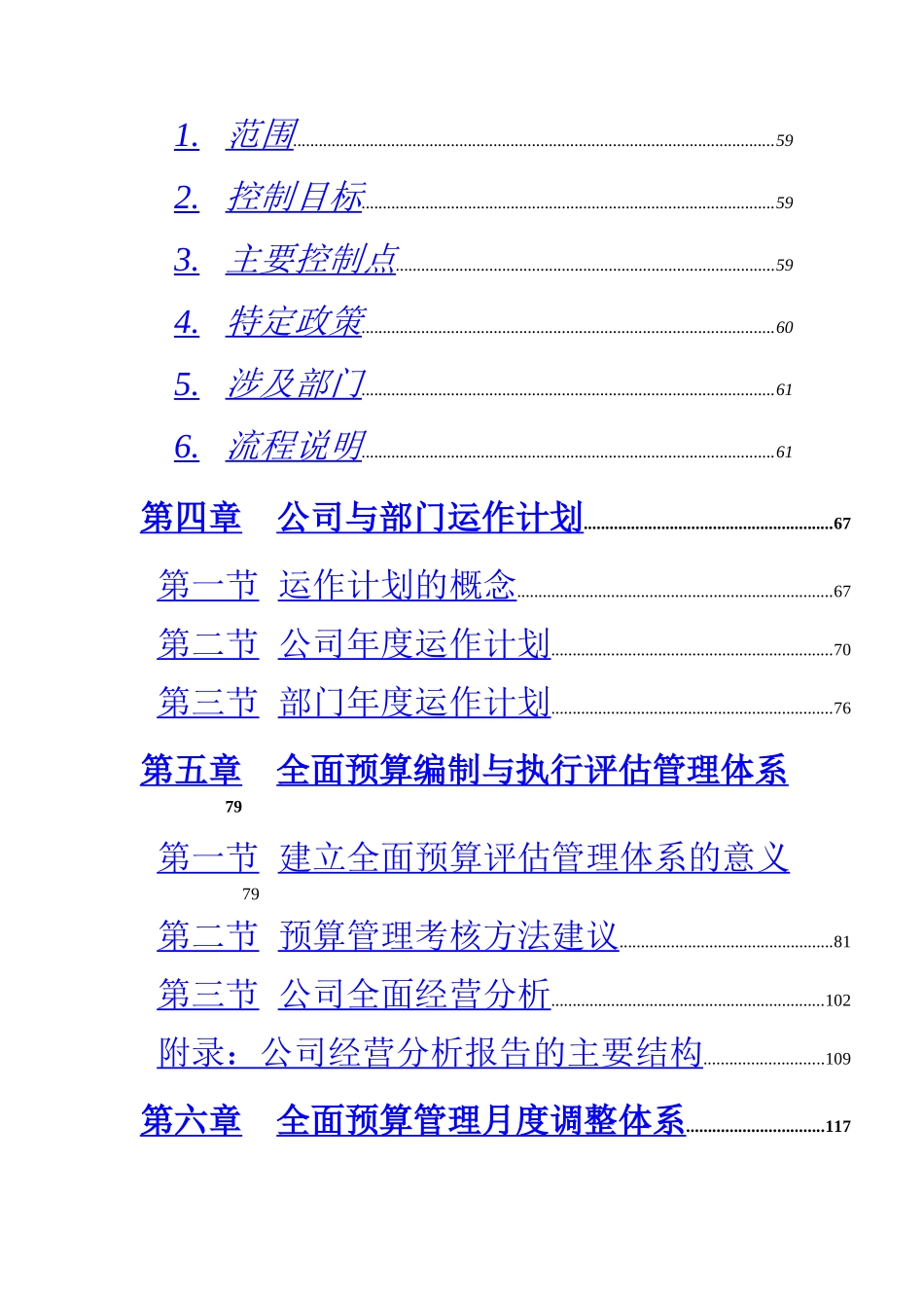 中国电信全面预算管理操作实施手册_第3页