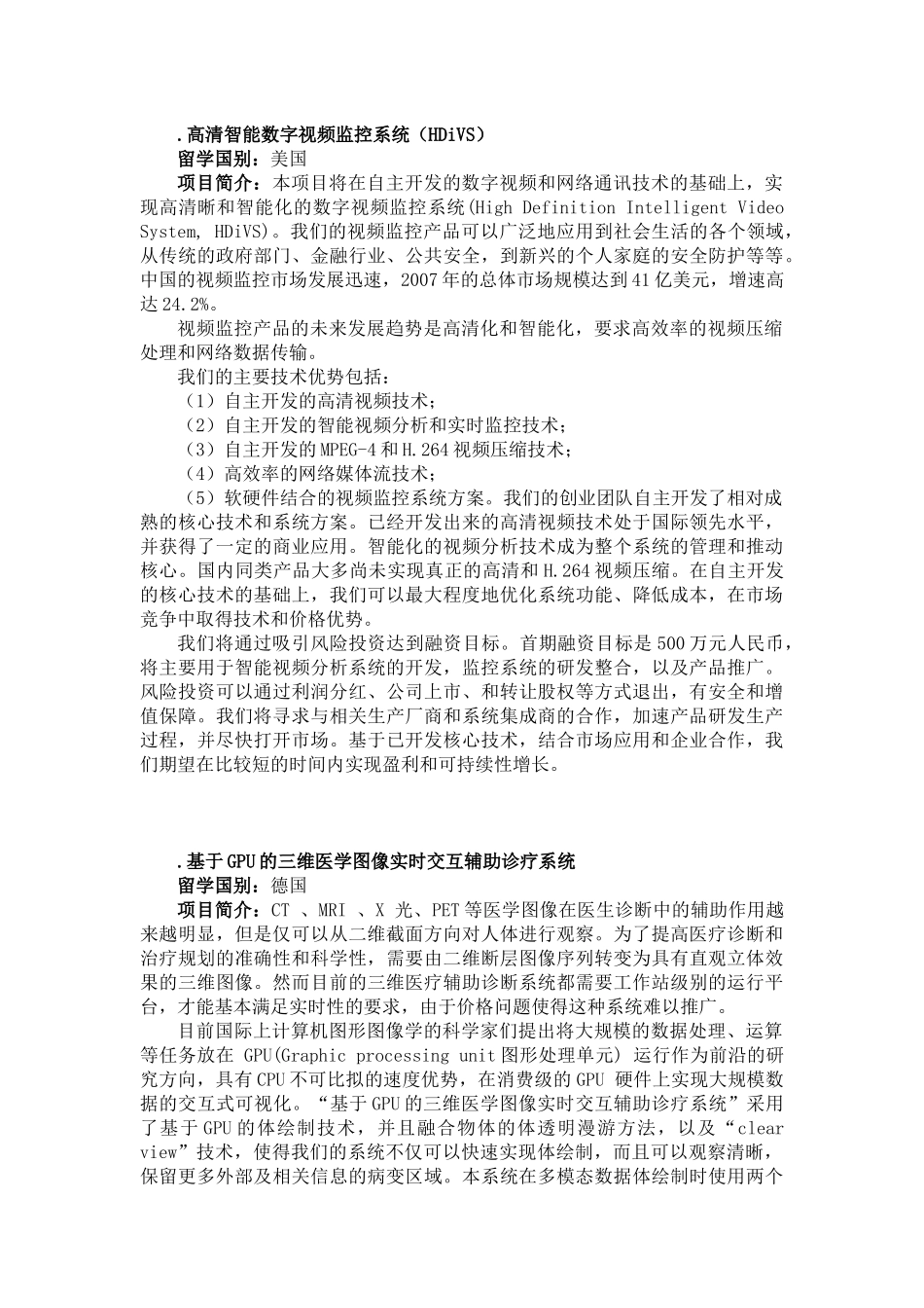 中国海外学子创业周“春晖杯”项目库_第3页