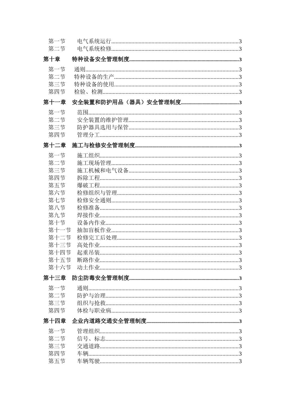 中国化工集团公司企业安全卫生管理制度_第2页