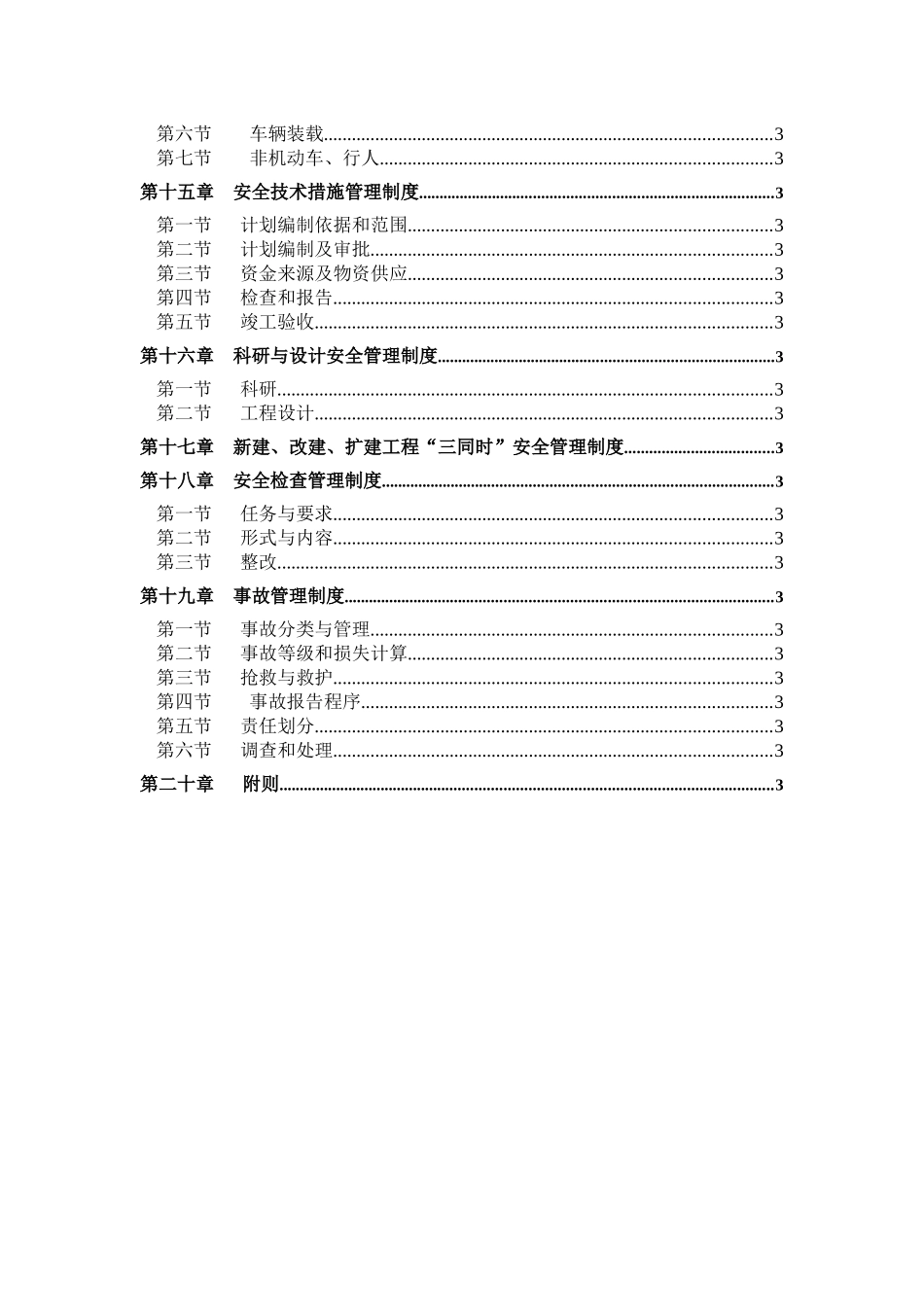 中国化工集团公司企业安全卫生管理制度_第3页