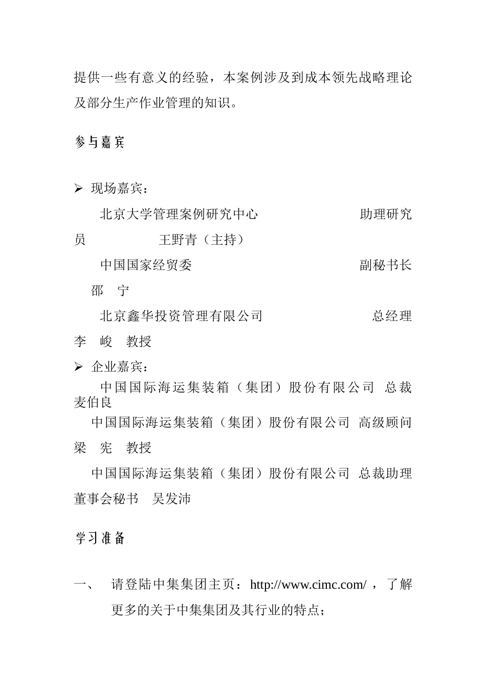 中集集团全球竞争与成本领先培训资料_第3页