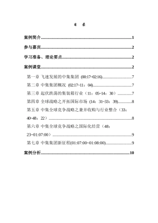 中集集团全球竞争与成本领先培训资料
