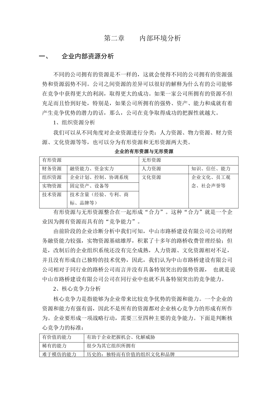 中山市路桥建设有限公司战略规划报告书_第3页