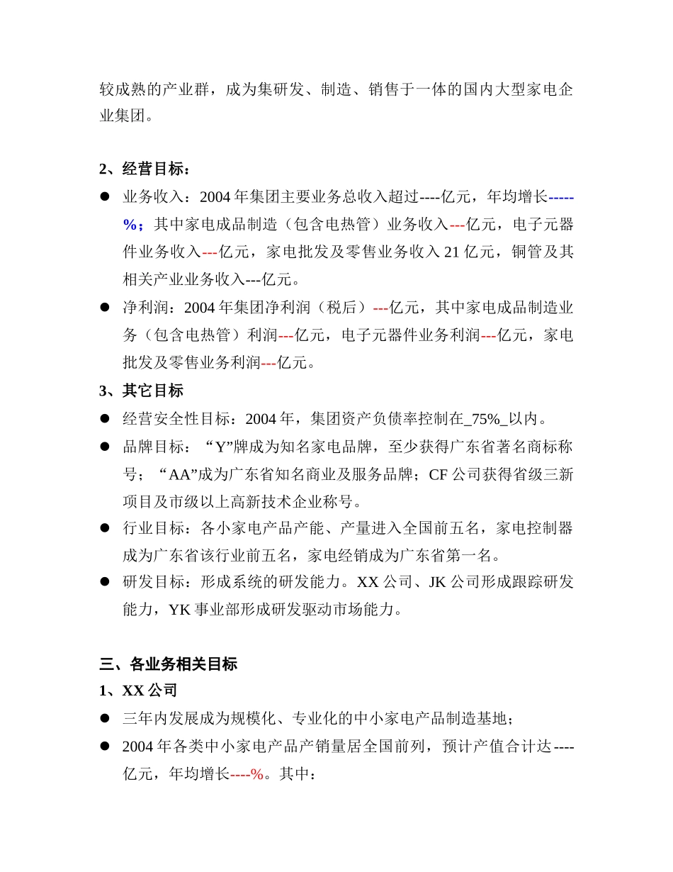 中小家电产品的OEM业务集团三年发展规划_第2页