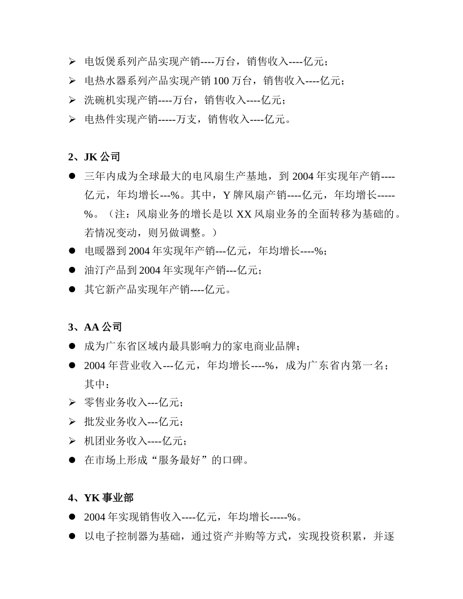 中小家电产品的OEM业务集团三年发展规划_第3页