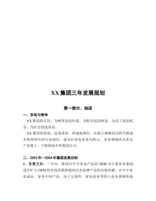 中小家电产品的OEM业务集团三年发展规划