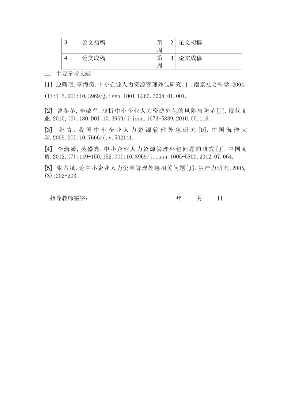 中小企业人力资源管理外包研究分析  工商管理专业_第2页