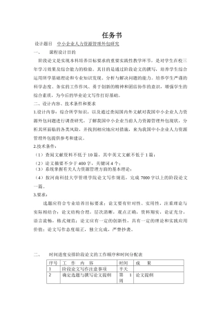 中小企业人力资源管理外包研究分析  工商管理专业