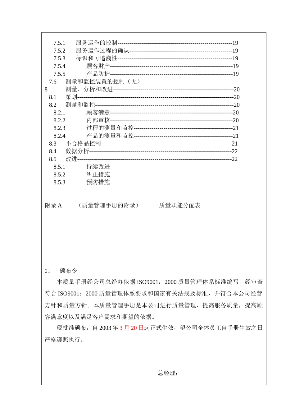 重庆柯迈克机械设备进出口有限公司质量手册_第3页