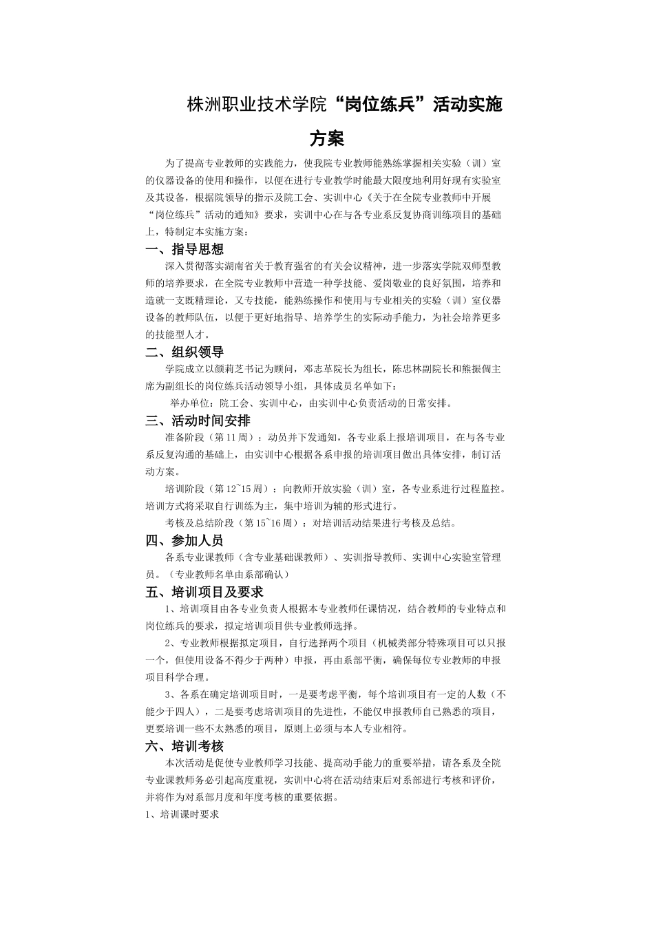 株洲职业技术学院“岗位练兵”活动实施方案_第1页