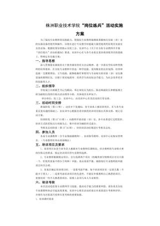 株洲职业技术学院“岗位练兵”活动实施方案