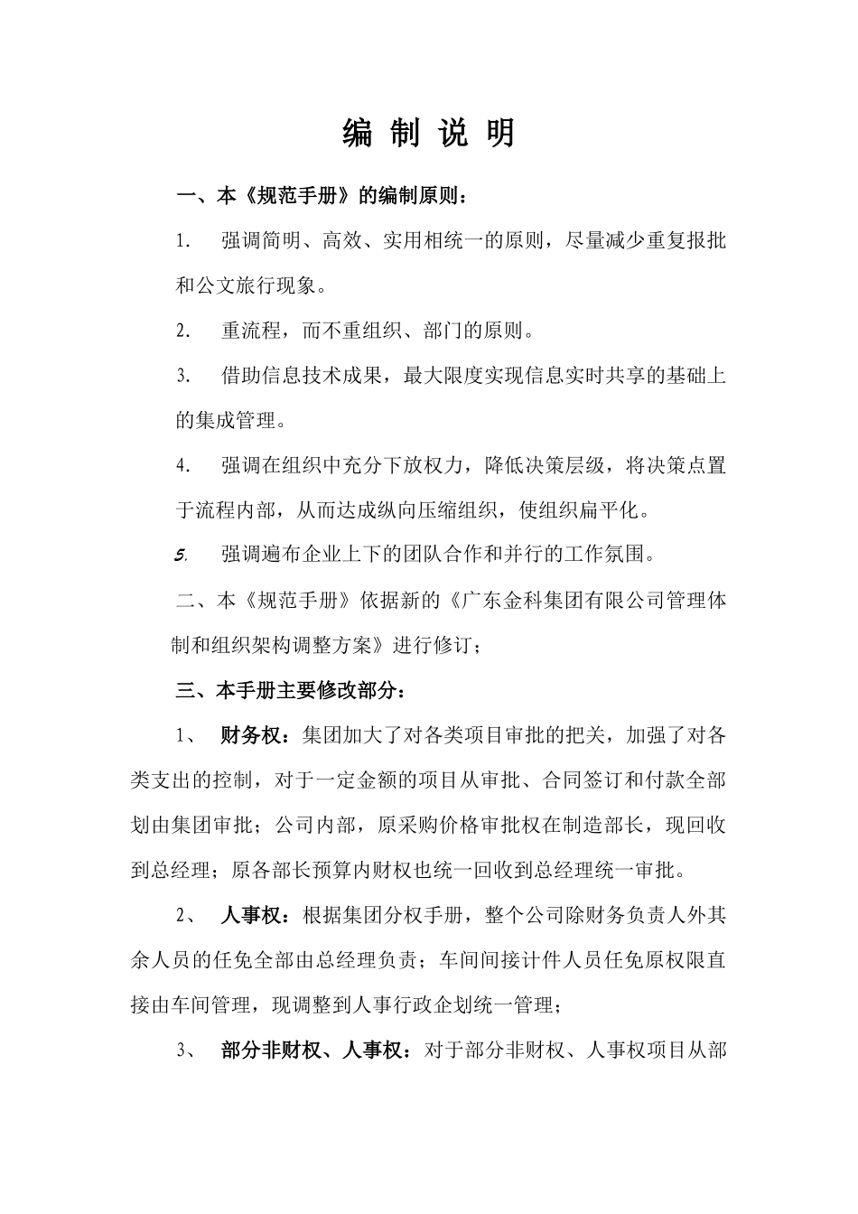 主要业务流程规范手册_第2页